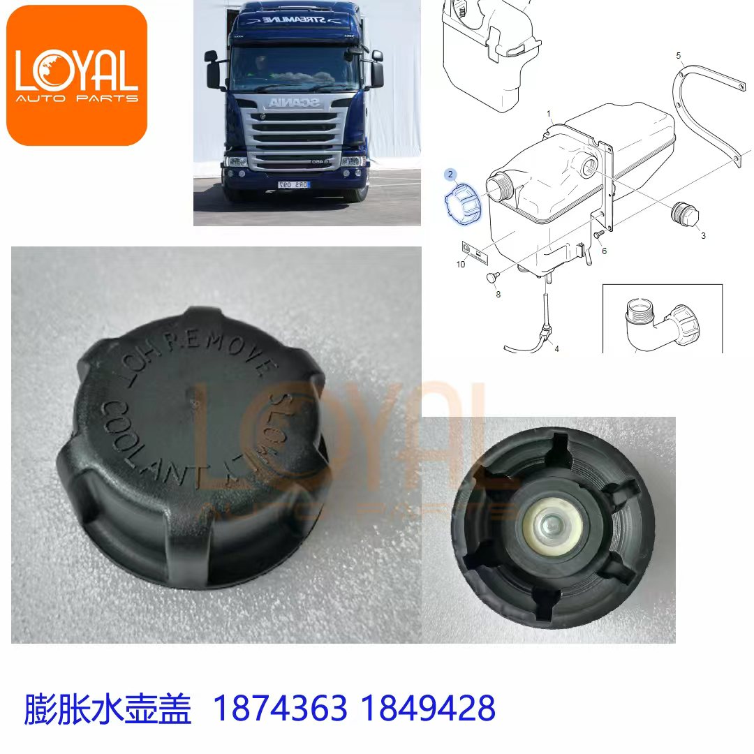 1874363 1849428膨胀水壶盖适用于斯堪尼亚卡车