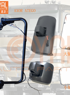 奔驰AXOR卡车后视镜1840  倒车镜 ATEGO 消防  牵引车配件