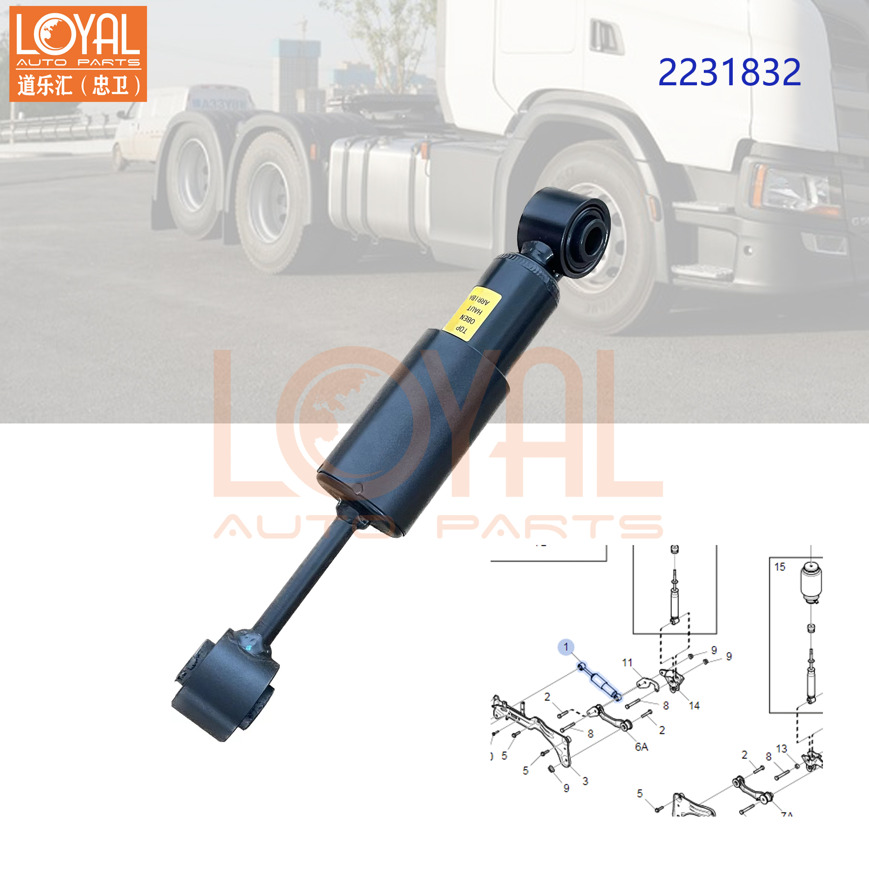 2231832驾驶室后减震器适用于斯堪尼亚G410 G450卡车NTG