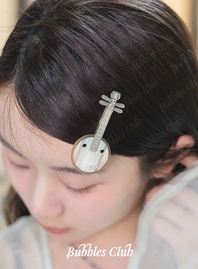 BubblesClub原创《阮中窥荷》系列阮边夹新中式刘海夹配饰国风