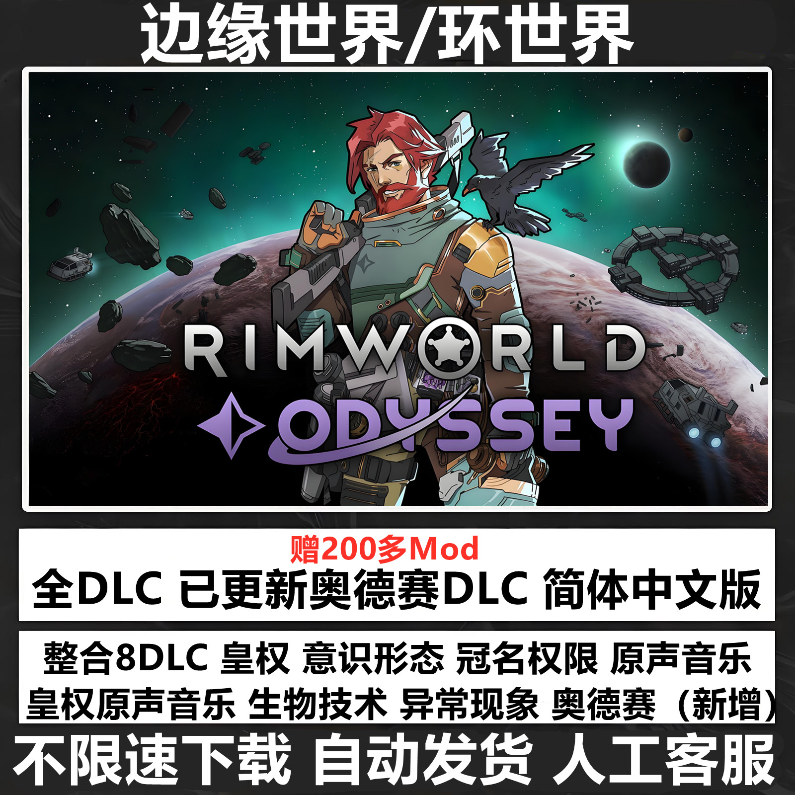 环世界 边缘世界奥德赛V1645新版全DLC免steam 本地单机
