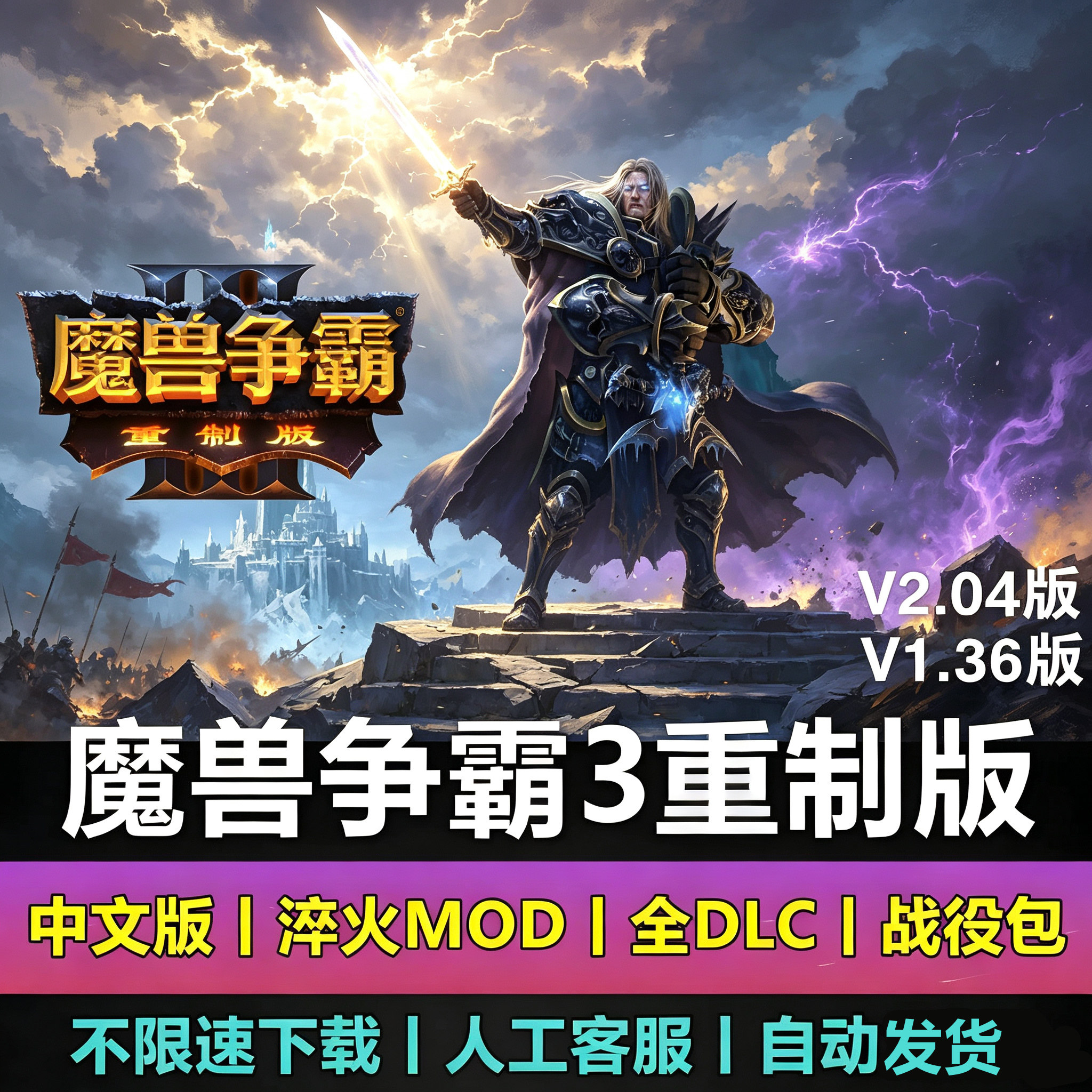 魔兽争霸3重制版v2.04淬火Mod战役包冰封王座war3重置PC单机游戏