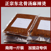 正宗东北骨汤麻辣烫底料杨张麻辣烫主料火锅底料商用一斤装