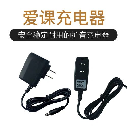 AKER/爱课扩音器原装专用充电器9.5V电源适配器遥控器爱课品牌