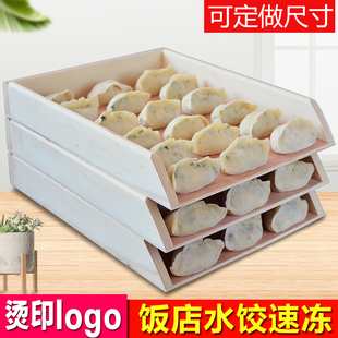 冷冻专用 托盘多层家用木质放 冰箱饺子托盘商用水饺托盘装 饺子