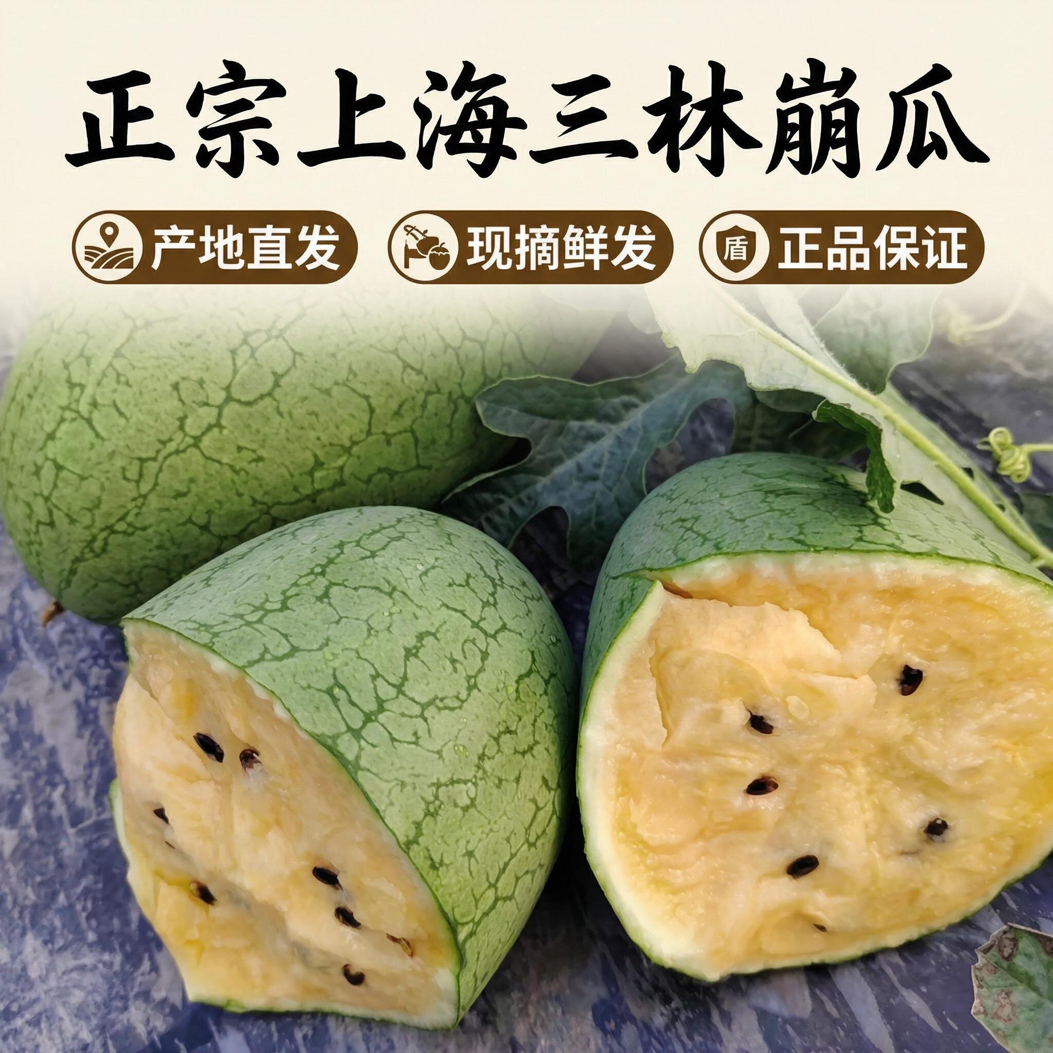 冷链发三林崩瓜上海正宗黑籽老上海三林西瓜皮薄多汁新鲜孕妇水果
