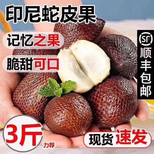 顺丰印尼进口蛇皮果包邮罕见热带新鲜水果应当季时令小众稀奇整箱