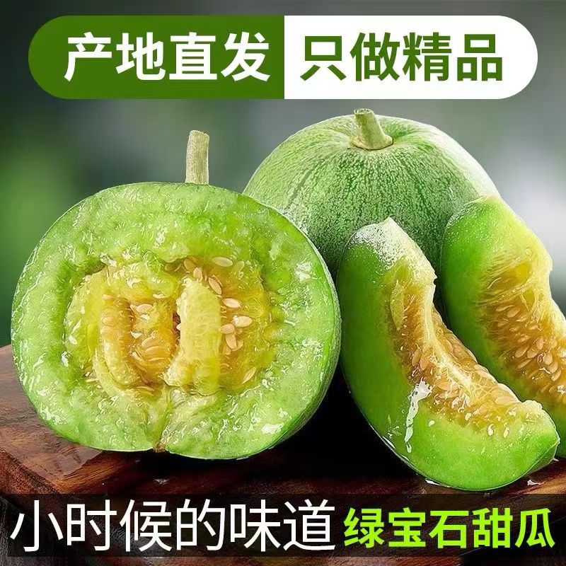 新鲜现摘绿宝石甜瓜5斤包邮香瓜当季东北小甜瓜孕妇现摘应季整箱