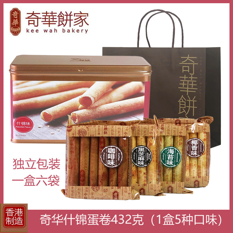 香港奇华饼家什锦蛋卷432g进口零食品特产酥脆蛋卷小吃节日送礼盒