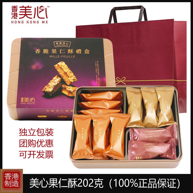 香港美心香脆果仁酥饼干202g礼盒杏仁条进口零食小吃特产年货送礼
