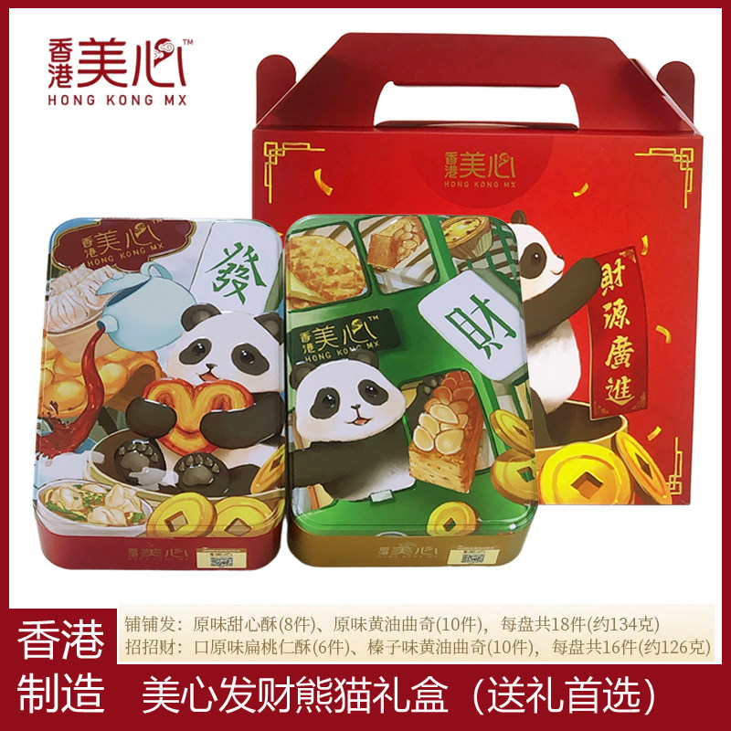 香港美心发财熊猫曲奇饼干礼盒装260g年货过年送礼零食甜心酥饼干,零食/坚果/特产,曲奇饼干,淘宝优惠券,粉丝福利购,淘宝优惠卷