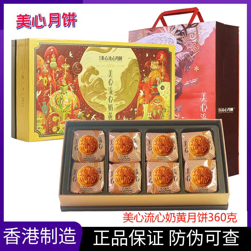 香港美心流心奶黄月饼礼盒360g进口港式糕点特产中秋送礼礼品团购
