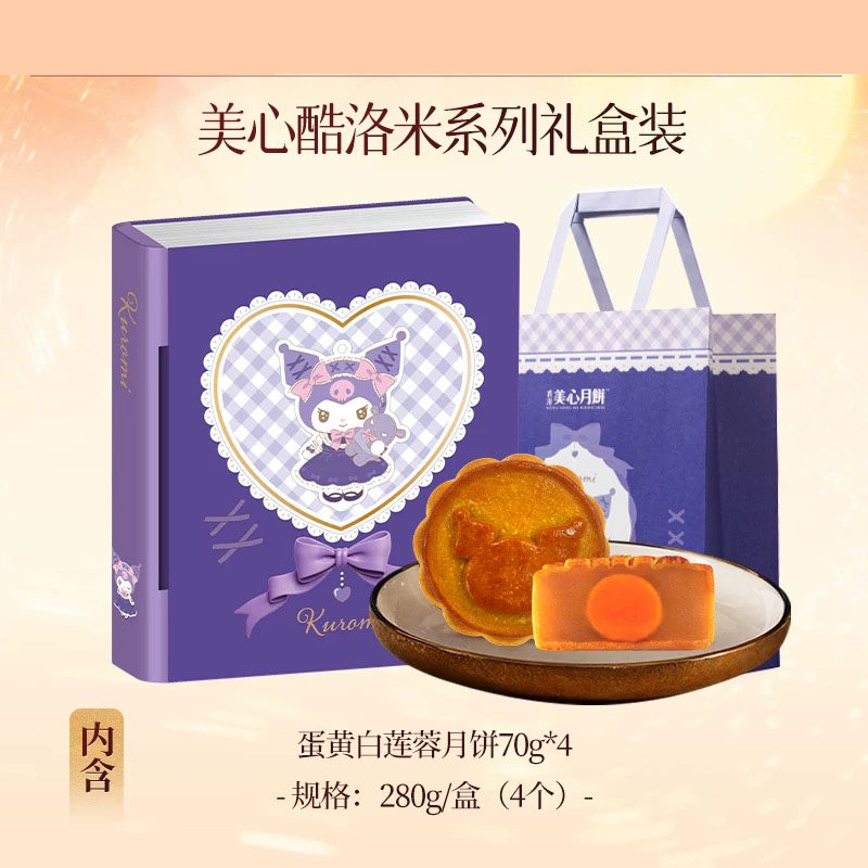 香港美心酷洛米系列礼盒装蛋黄莲蓉卡通儿童港式月饼中秋送礼团购
