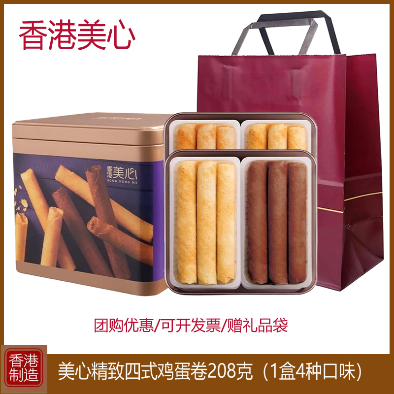 香港美心精致四式鸡蛋卷208g礼盒进口零食糕点蛋卷饼干过年送礼物