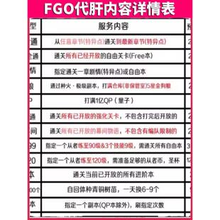 FGO代练代肝fatego狗粮满破310剧情QP素材签友情点托管搓丸子活动