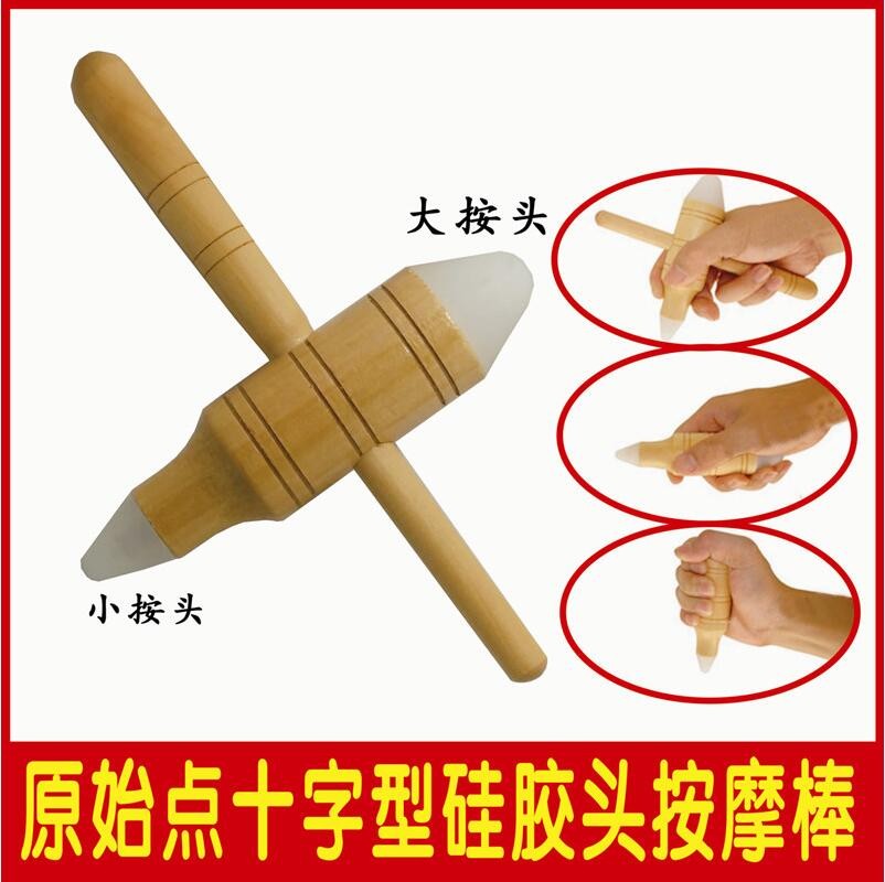 原始点按摩工具硅胶穴位按摩器十字锥点穴棒足疗棒中医疗法不求人