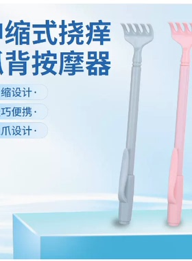 达贺痒痒挠抓痒器不求人抓背器老头乐可伸缩便携式后背全身止痒挠