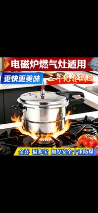 福多宝高压锅家用燃气电磁炉通用安全防爆压力锅大小号商用压力锅