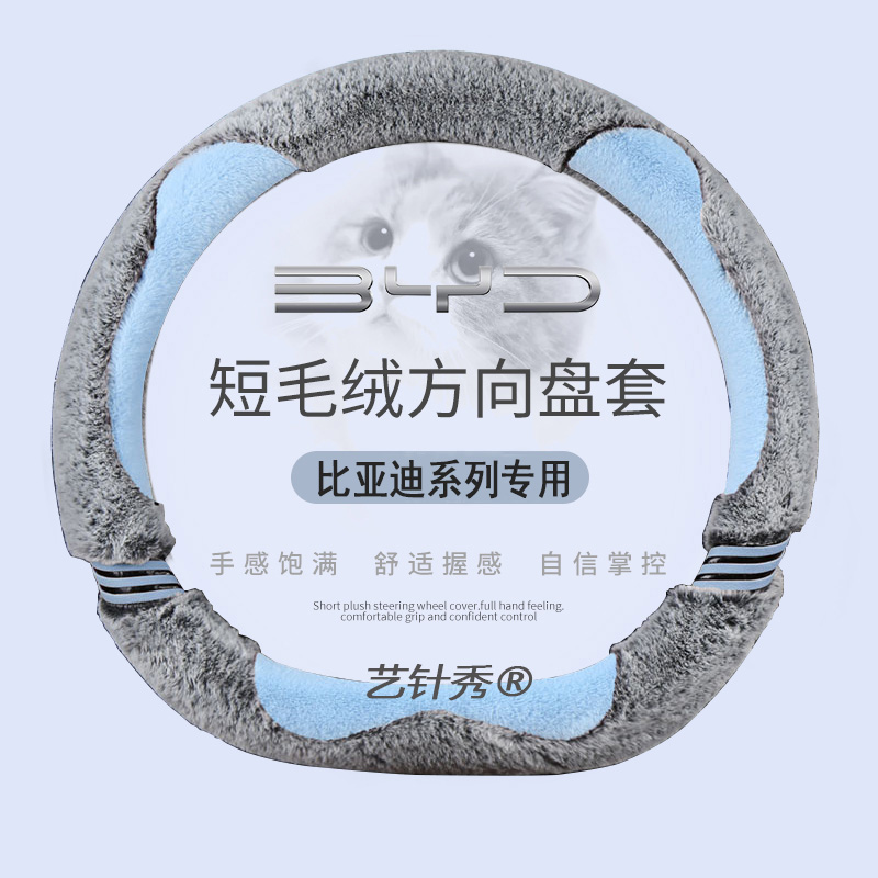 比亚迪宋plusDMi专用方向盘套宋proDM-i把套冬季毛绒保暖汽车把套
