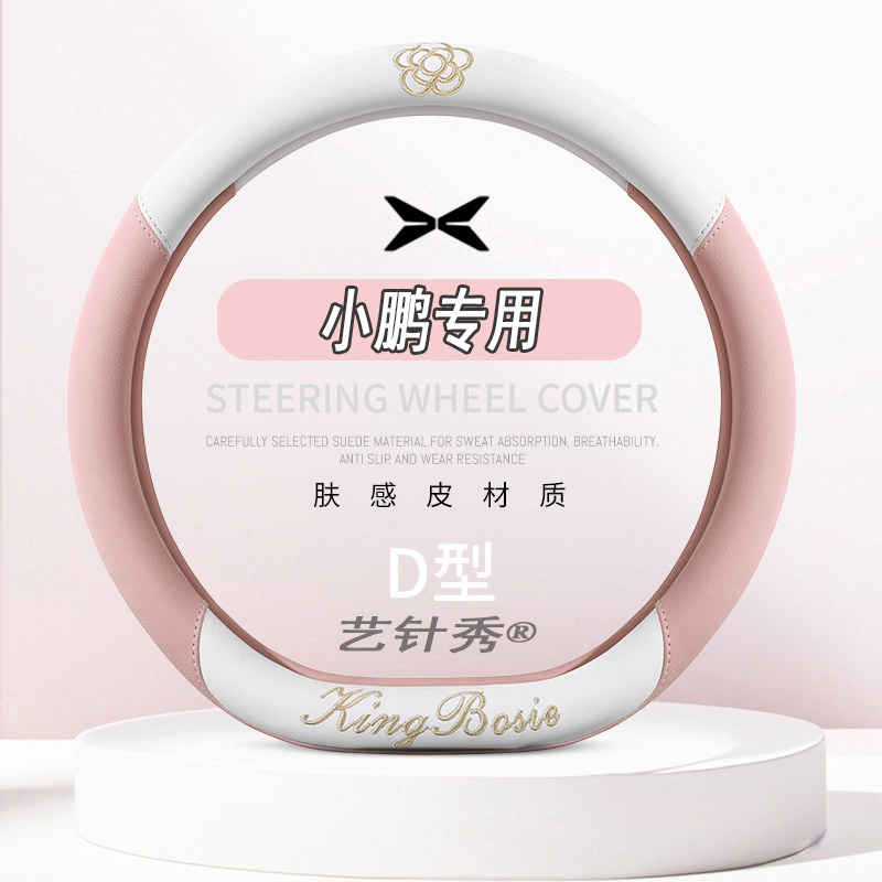 适用小鹏MONAM03方向盘套小鹏mo3专用内饰用品改装汽车把套皮四季