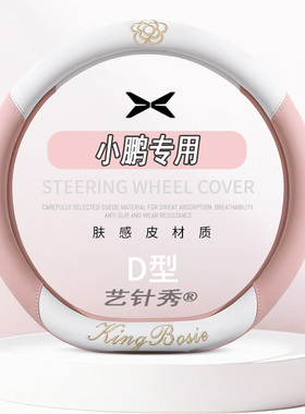 适用小鹏MONAM03方向盘套小鹏mo3专用内饰用品改装汽车把套皮四季