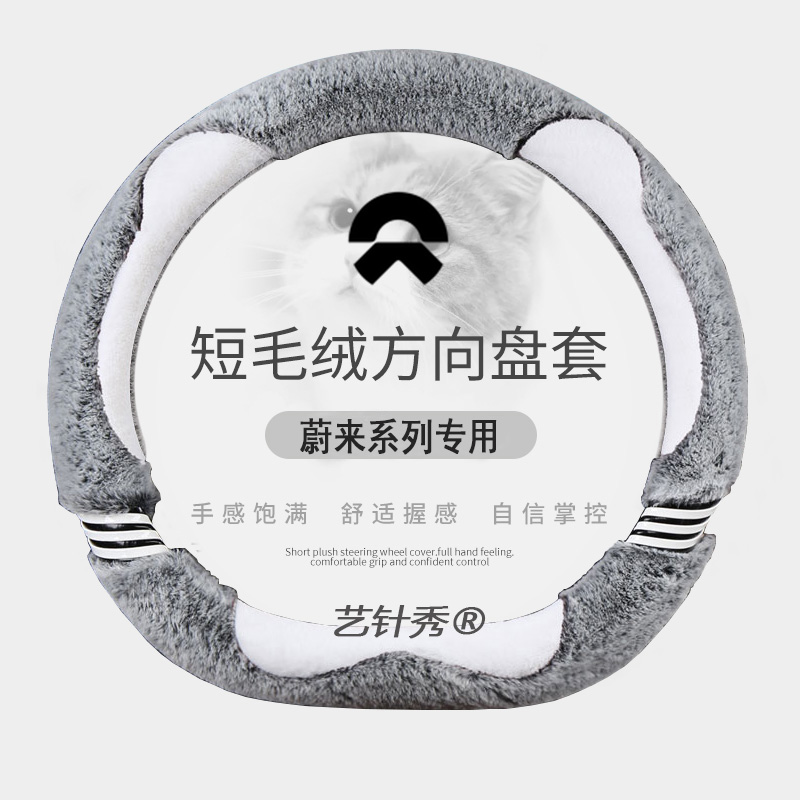 蔚来ES6方向盘套蔚来EC6EC7ES7ET5T ET7专用冬季毛绒保暖改装把套
