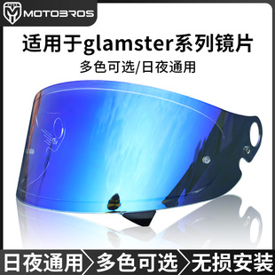 motobros镜片适用于 AIR neotec头盔日夜通用 Glamster