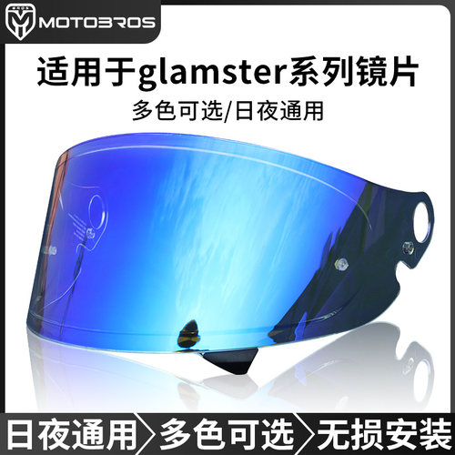motobros镜片适用于 Glamster GT AIR neotec头盔日夜通用