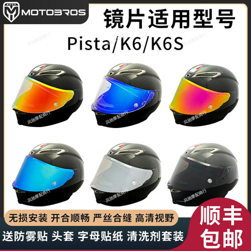 适用于pista/K6头盔镜片送防雾贴