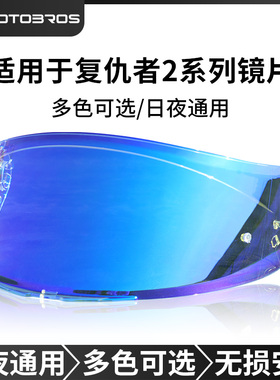 motobros镜片适用于MT复仇者2/刀锋侠/极速碳纤/泰格头盔日夜通用