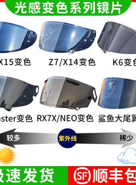 适用shoei z7/x14/z8/x15 glamster k1 k6s pista rx7x 变色镜片