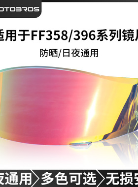 motobros镜片适用于LS2头盔FF358/396/802/300极光红防晒日夜通用