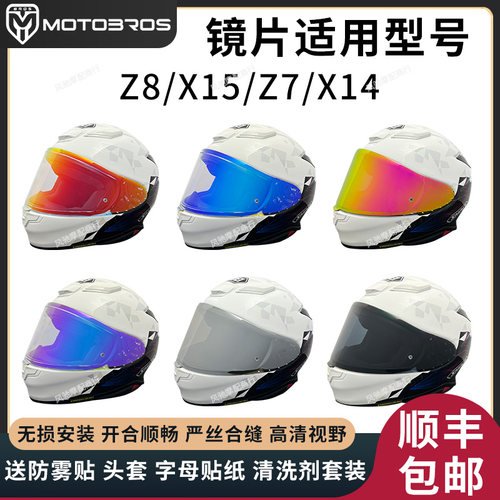 适用于Z8/Z7/X14镜片顺丰包邮