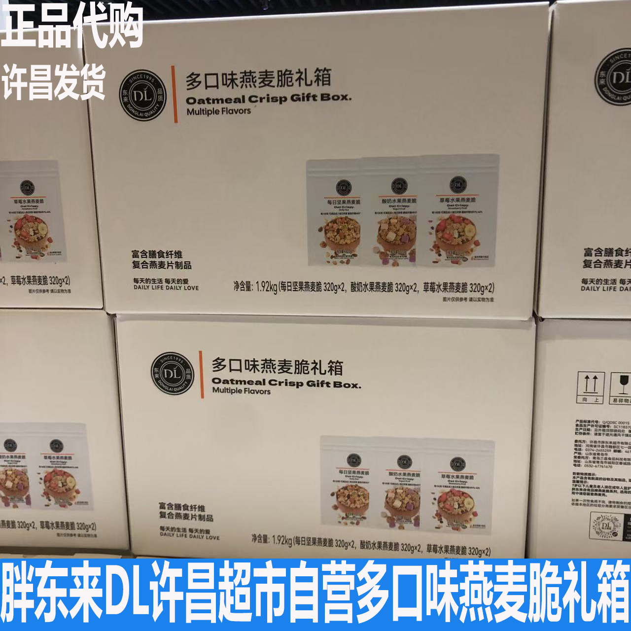 胖东来DL许昌超市每日坚果酸奶水果草莓水果燕麦脆各两袋礼箱包装