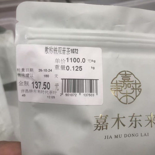 胖东来DL嘉木东来自营茶市福建铁观音1072散称铁观音乌龙茶口粮茶