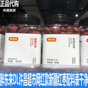 罐 950克 胖东来DL许昌超市定制好想你新疆免洗无核大红枣正品 代购