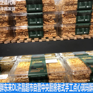 胖东来DL许昌超市自营中央厨房出品老式 手工传统点心琪玛酥沙琪玛