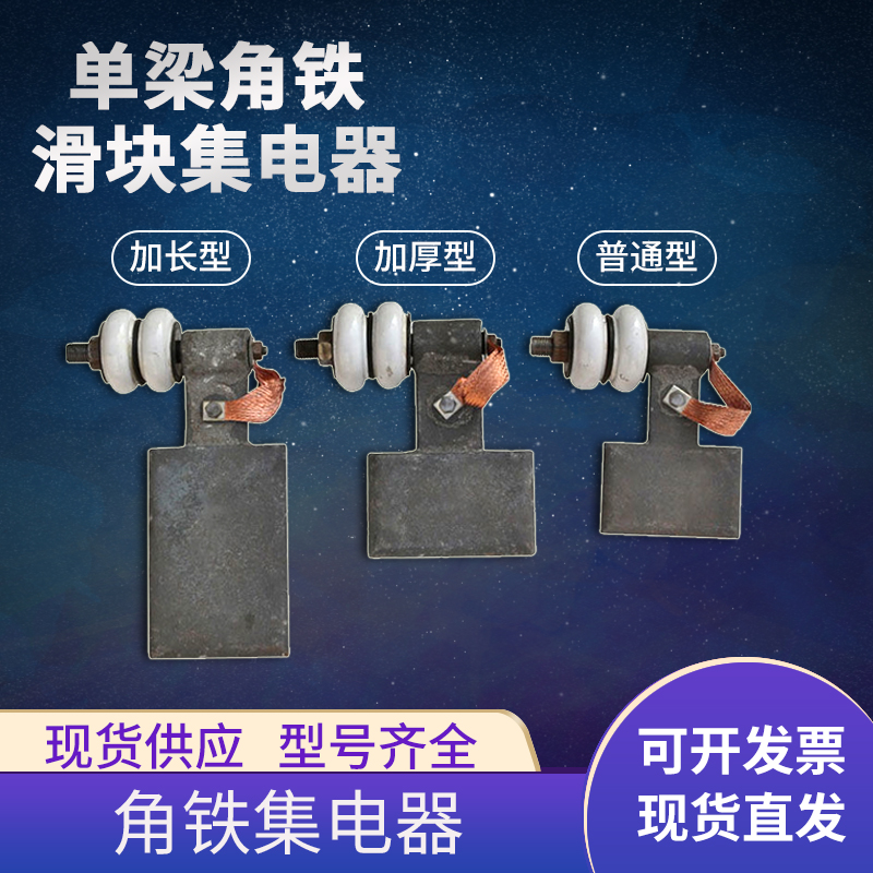 中垣浩起铁集电器单梁起重机