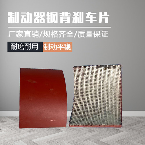 华伍式块式钢背编织刹车片石棉