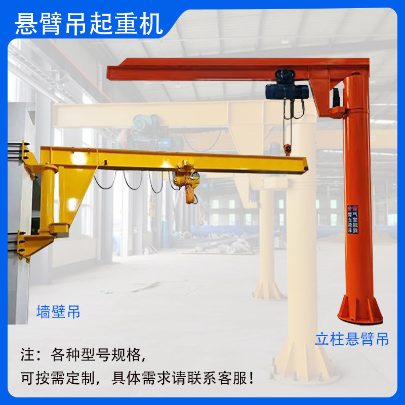 悬臂吊单臂墙壁吊立柱式起重机图片
