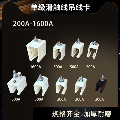 滑触线吊线卡滑触线吊卡起重机