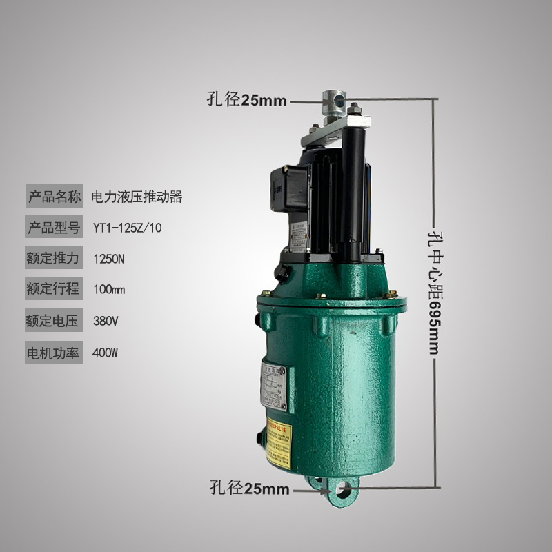 河南浩瑞达YT1-125Z/10电力液压推动器MYT1-125制动器塔吊卷扬机