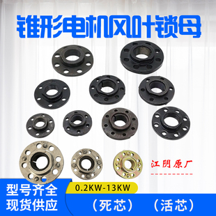 锥形电机锁母江阴行车马达7.5KW电动葫芦螺母风叶制动轮刹车螺帽