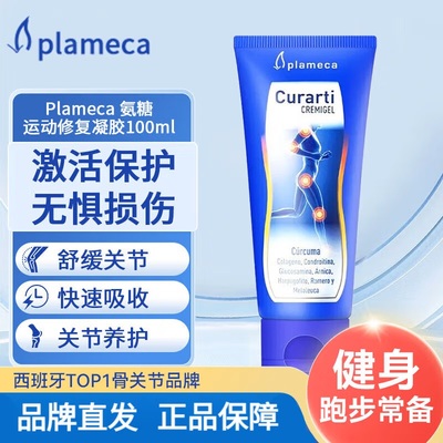 西班牙外用氨糖涂抹膏运动关节