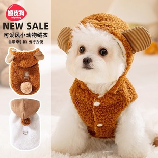 秋冬季狗狗衣服可爱风小动物立体球无袖可牵引绒衣小型犬宠物马甲