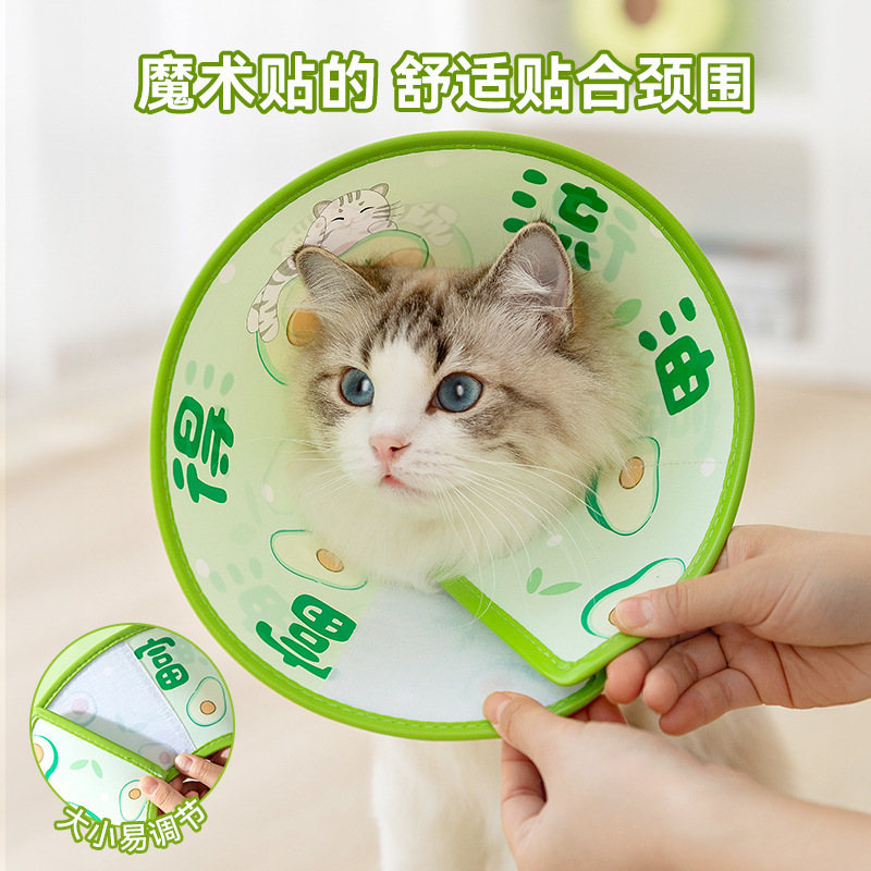卡通水果宠物伊丽莎白项圈猫咪绝育术后防舔防咬保护头套猫咪项圈