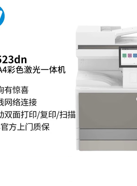 HP惠普E78523dn E78528dn A3A4彩色激光打印一体机复合机商用办公