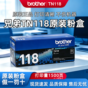 兄弟TN118原装墨粉盒DR118硒鼓L1638W/L1848W/1228/L1238W/L1808W