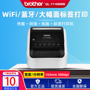 兄弟热敏标签机QL-1100 QL-1110NWB宽幅不干胶货运物流标签打印机
