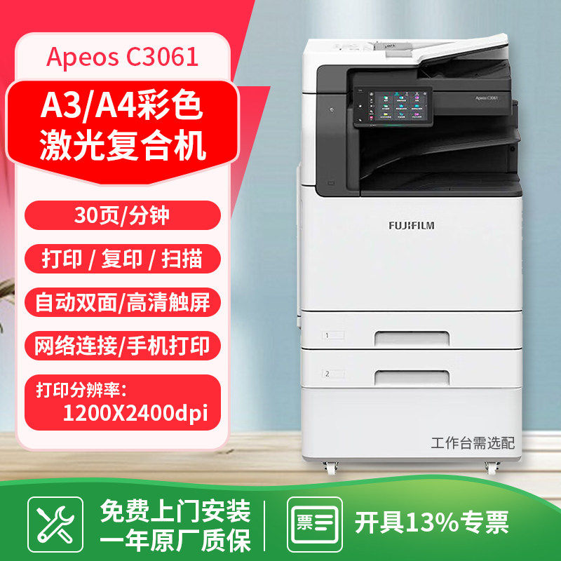 富士胶片复印机C2061/C3061/C2561彩色A3A4激光打印复印一体机